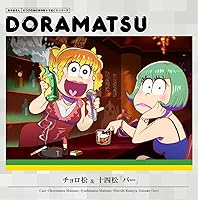 ドラ松CD全巻セット Amazon.co.jp: 【Amazon.co.jp限定】おそ松さん 6つ子のお仕事